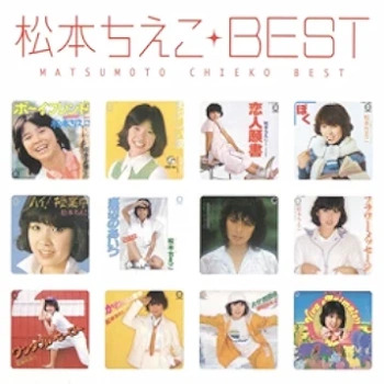 [Album] 松本ちえこ – 松本ちえこ BEST+ (2022.09.21/MP3/RAR) thumbnail