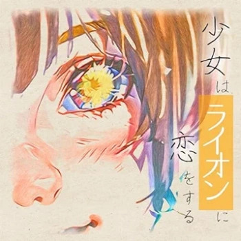 [Single] Aivy – 少女はライオンに恋をする (2024.03.13/MP3 + Flac/RAR) thumbnail