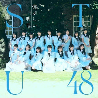 [Album] STU48 – 懐かしい明日 / Natsukashii Ashita (2024.06.12/MP3/RAR)