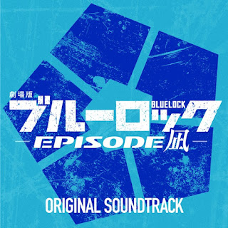 [Album]『劇場版ブルーロック -EPISODE 凪-』オリジナルサウンドトラック / BLUELOCK THE MOVIE -EPISODE NAGI- Original Soundtrack (2024.06.12/MP3/RAR)